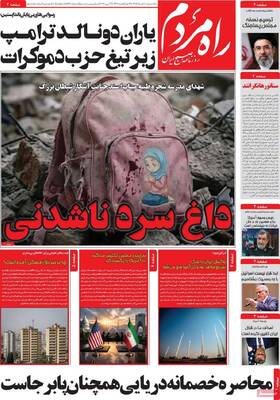 صفحات نخست روزنامه‌های یکشنبه ۱۰ خرداد ۱۴۰۵