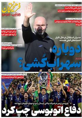 صفحات نخست روزنامه‌های یکشنبه ۱۰ خرداد ۱۴۰۵