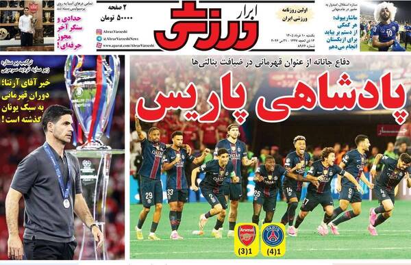 صفحات نخست روزنامه‌های یکشنبه ۱۰ خرداد ۱۴۰۵