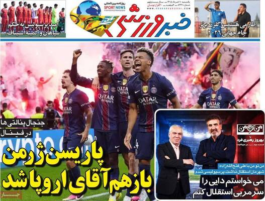 صفحات نخست روزنامه‌های یکشنبه ۱۰ خرداد ۱۴۰۵