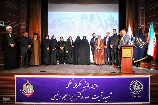 دومین همایش «حکمرانی حکمی شهید آیت‌الله سید ابراهیم رئیسی»