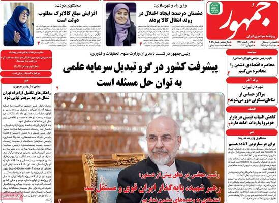 صفحات نخست روزنامه‌های دوشنبه ۱۱ خرداد ۱۴۰۵