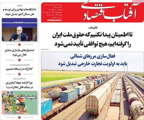 صفحات نخست روزنامه‌های دوشنبه ۱۱ خرداد ۱۴۰۵