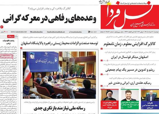 صفحات نخست روزنامه‌های دوشنبه ۱۱ خرداد ۱۴۰۵