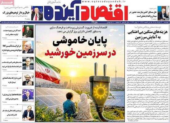 صفحات نخست روزنامه‌های دوشنبه ۱۱ خرداد ۱۴۰۵
