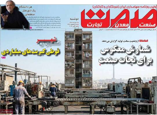 صفحات نخست روزنامه‌های دوشنبه ۱۱ خرداد ۱۴۰۵