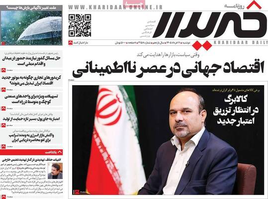 صفحات نخست روزنامه‌های دوشنبه ۱۱ خرداد ۱۴۰۵