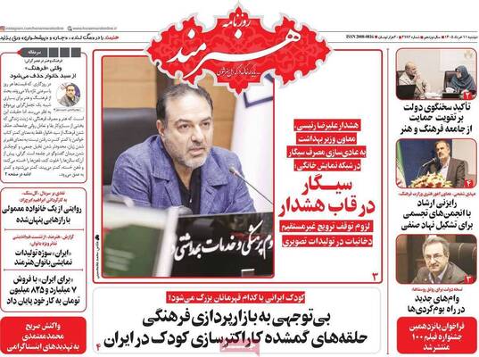 صفحات نخست روزنامه‌های دوشنبه ۱۱ خرداد ۱۴۰۵