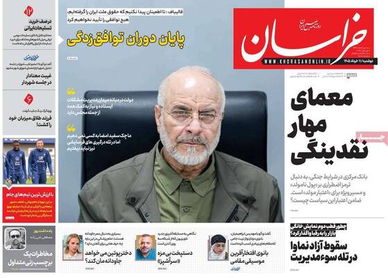 صفحات نخست روزنامه‌های دوشنبه ۱۱ خرداد ۱۴۰۵
