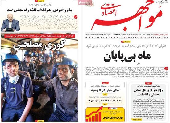 صفحات نخست روزنامه‌های دوشنبه ۱۱ خرداد ۱۴۰۵