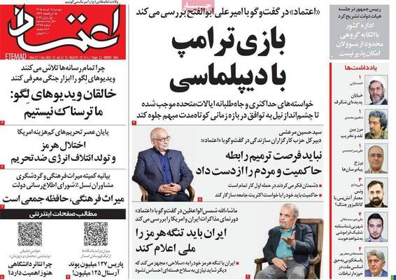 صفحات نخست روزنامه‌های دوشنبه ۱۱ خرداد ۱۴۰۵