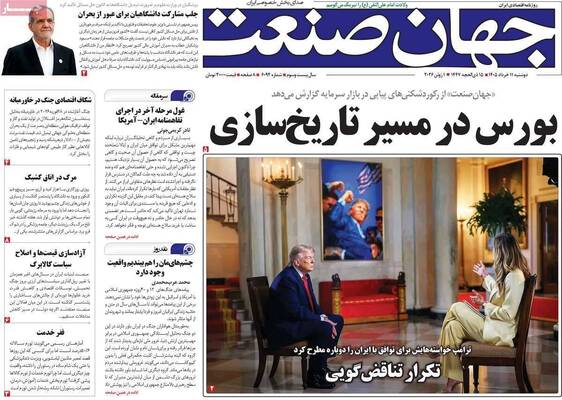 صفحات نخست روزنامه‌های دوشنبه ۱۱ خرداد ۱۴۰۵