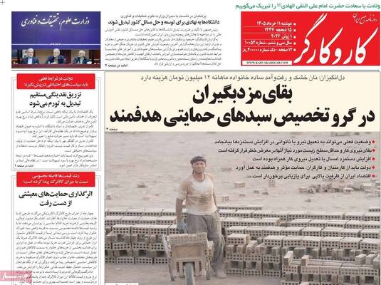 صفحات نخست روزنامه‌های دوشنبه ۱۱ خرداد ۱۴۰۵