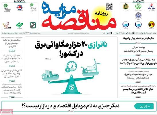 صفحات نخست روزنامه‌های دوشنبه ۱۱ خرداد ۱۴۰۵