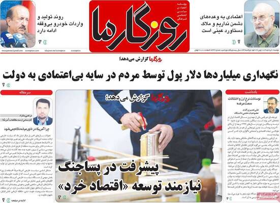 صفحات نخست روزنامه‌های دوشنبه ۱۱ خرداد ۱۴۰۵