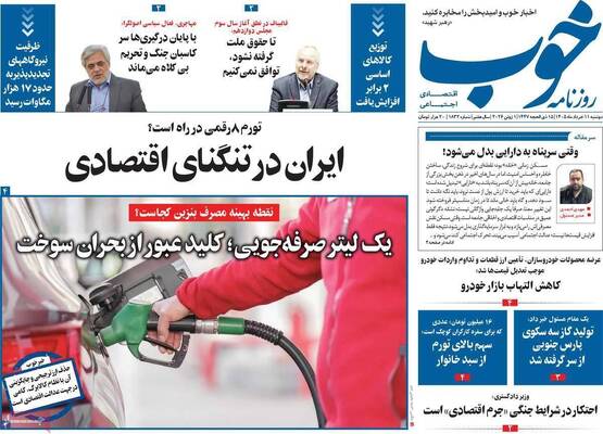 صفحات نخست روزنامه‌های دوشنبه ۱۱ خرداد ۱۴۰۵