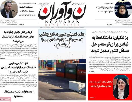 صفحات نخست روزنامه‌های دوشنبه ۱۱ خرداد ۱۴۰۵