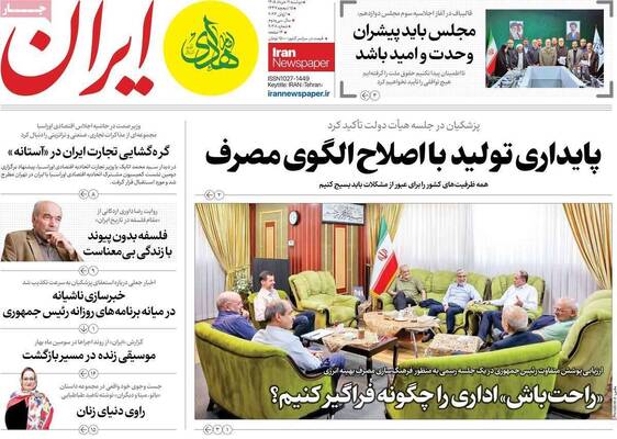 صفحات نخست روزنامه‌های دوشنبه ۱۱ خرداد ۱۴۰۵