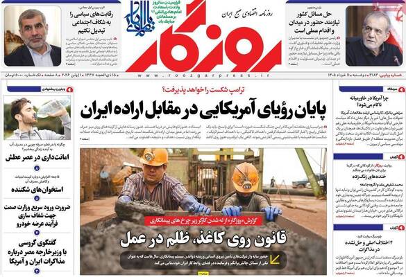 صفحات نخست روزنامه‌های دوشنبه ۱۱ خرداد ۱۴۰۵