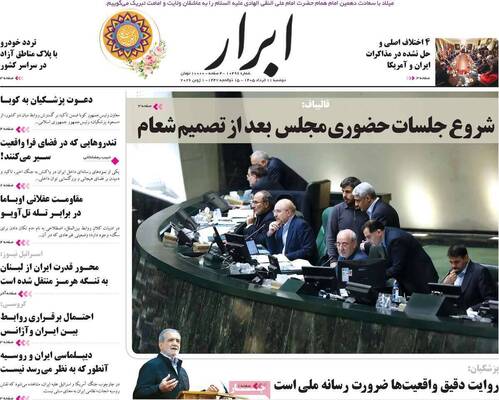صفحات نخست روزنامه‌های دوشنبه ۱۱ خرداد ۱۴۰۵