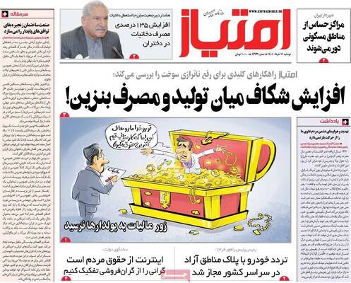 صفحات نخست روزنامه‌های دوشنبه ۱۱ خرداد ۱۴۰۵