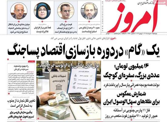 صفحات نخست روزنامه‌های دوشنبه ۱۱ خرداد ۱۴۰۵