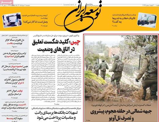 صفحات نخست روزنامه‌های دوشنبه ۱۱ خرداد ۱۴۰۵