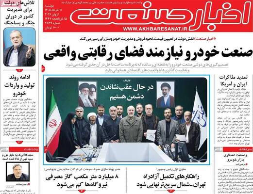 صفحات نخست روزنامه‌های دوشنبه ۱۱ خرداد ۱۴۰۵