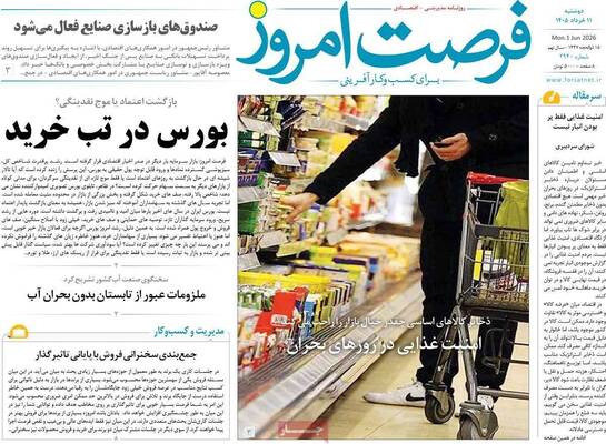صفحات نخست روزنامه‌های دوشنبه ۱۱ خرداد ۱۴۰۵