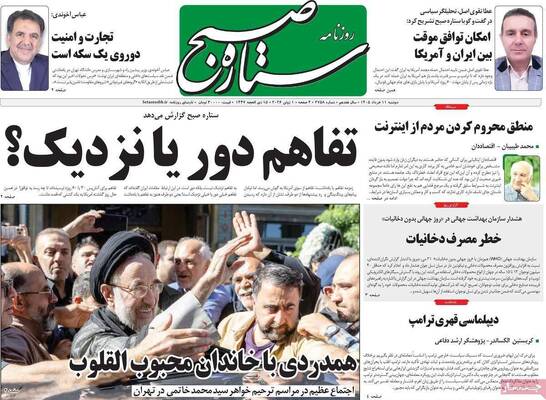 صفحات نخست روزنامه‌های دوشنبه ۱۱ خرداد ۱۴۰۵