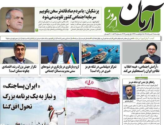 صفحات نخست روزنامه‌های دوشنبه ۱۱ خرداد ۱۴۰۵