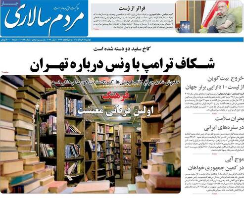 صفحات نخست روزنامه‌های دوشنبه ۱۱ خرداد ۱۴۰۵