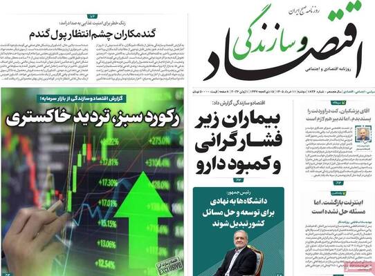 صفحات نخست روزنامه‌های دوشنبه ۱۱ خرداد ۱۴۰۵