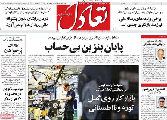 صفحات نخست روزنامه‌های دوشنبه ۱۱ خرداد ۱۴۰۵