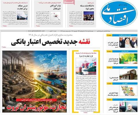 صفحات نخست روزنامه‌های دوشنبه ۱۱ خرداد ۱۴۰۵