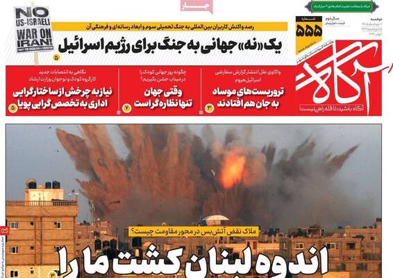صفحات نخست روزنامه‌های دوشنبه ۱۱ خرداد ۱۴۰۵