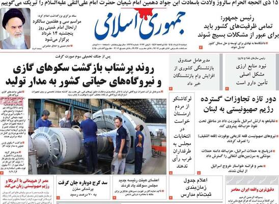 صفحات نخست روزنامه‌های دوشنبه ۱۱ خرداد ۱۴۰۵