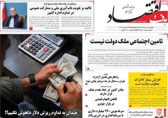 صفحات نخست روزنامه‌های دوشنبه ۱۱ خرداد ۱۴۰۵