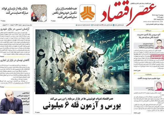 صفحات نخست روزنامه‌های دوشنبه ۱۱ خرداد ۱۴۰۵