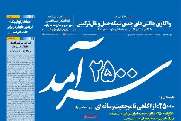 صفحات نخست روزنامه‌های دوشنبه ۱۱ خرداد ۱۴۰۵