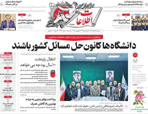 صفحات نخست روزنامه‌های دوشنبه ۱۱ خرداد ۱۴۰۵