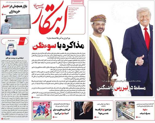 صفحات نخست روزنامه‌های دوشنبه ۱۱ خرداد ۱۴۰۵