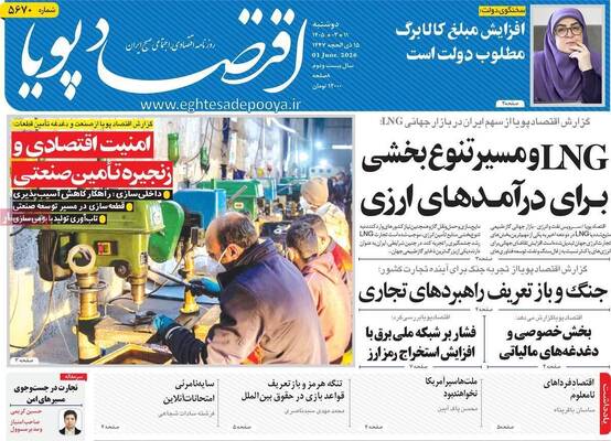 صفحات نخست روزنامه‌های دوشنبه ۱۱ خرداد ۱۴۰۵