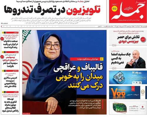 صفحات نخست روزنامه‌های دوشنبه ۱۱ خرداد ۱۴۰۵
