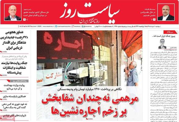 صفحات نخست روزنامه‌های دوشنبه ۱۱ خرداد ۱۴۰۵