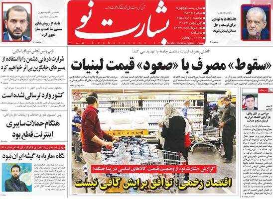 صفحات نخست روزنامه‌های دوشنبه ۱۱ خرداد ۱۴۰۵