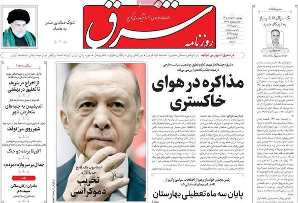 صفحات نخست روزنامه‌های دوشنبه ۱۱ خرداد ۱۴۰۵