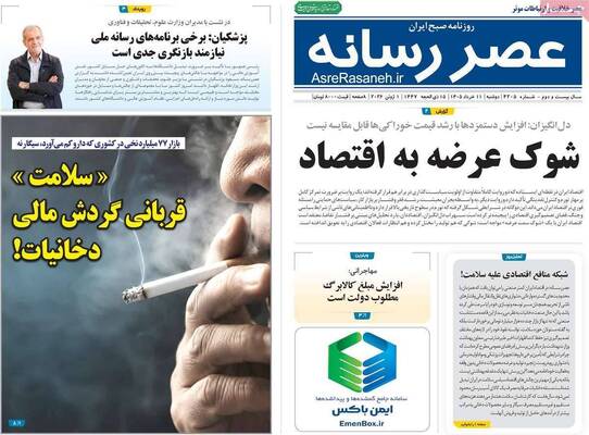 صفحات نخست روزنامه‌های دوشنبه ۱۱ خرداد ۱۴۰۵