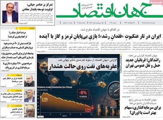 صفحات نخست روزنامه‌های دوشنبه ۱۱ خرداد ۱۴۰۵