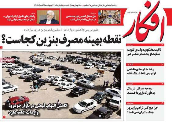 صفحات نخست روزنامه‌های دوشنبه ۱۱ خرداد ۱۴۰۵